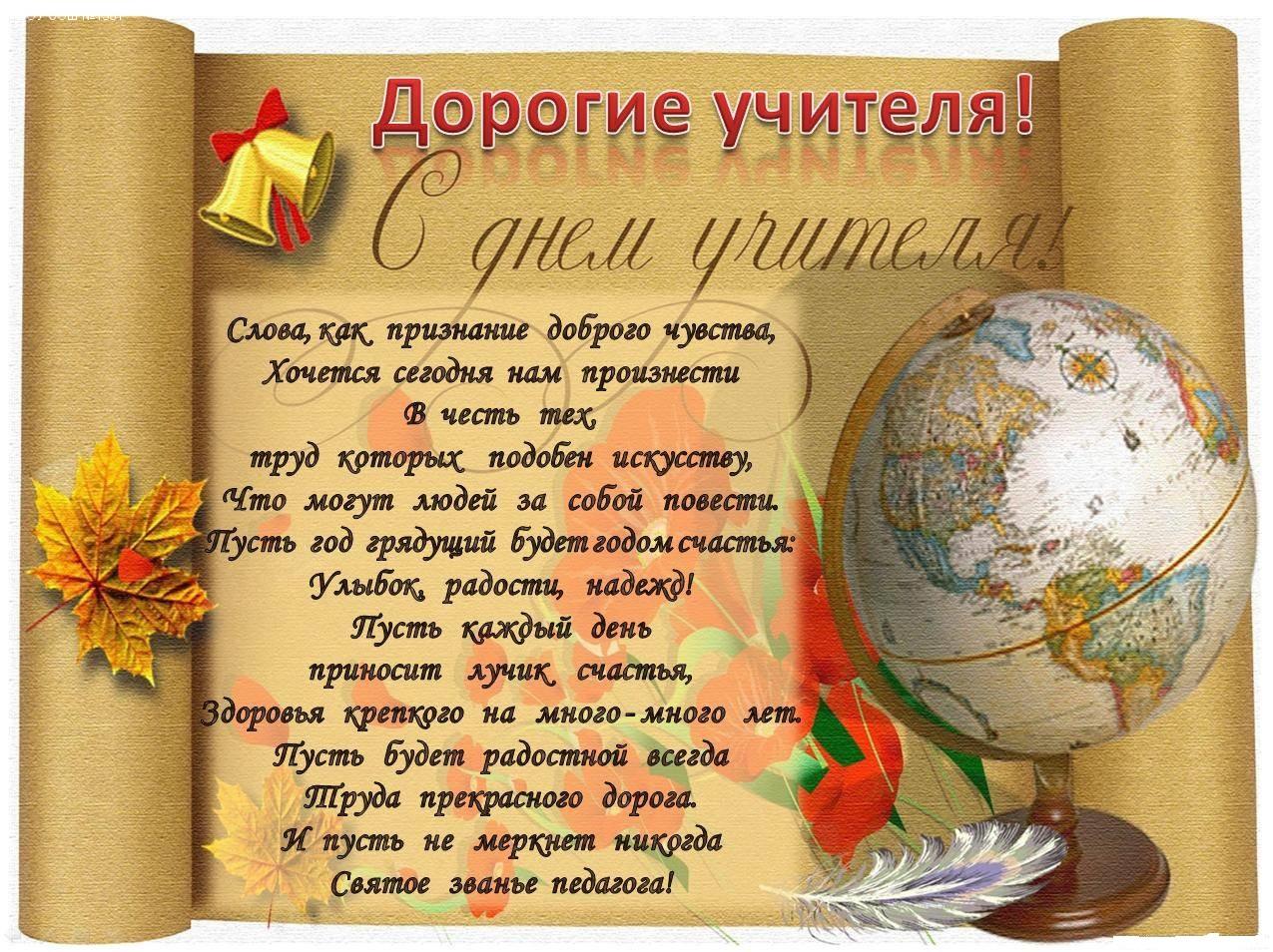 С днем учителя открытка с днем учителя С днем учителя открытка с днем учителя
